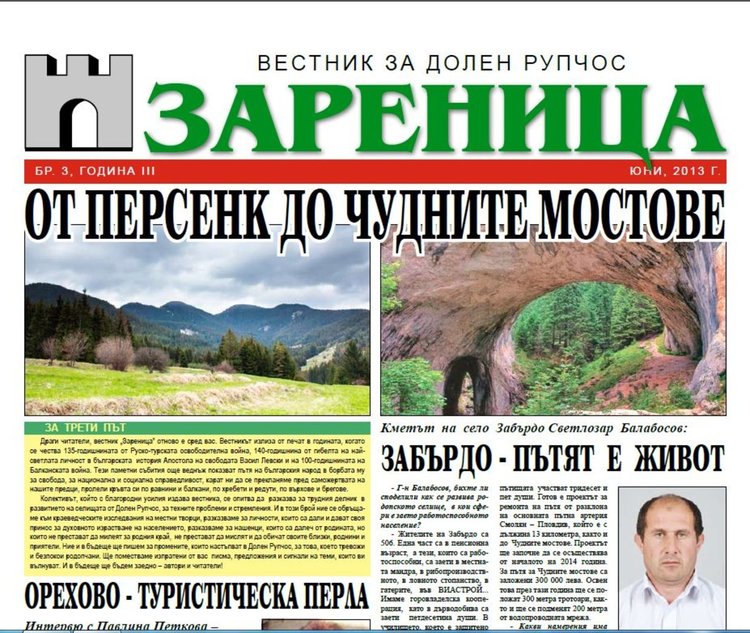 В КДК Смолян представят новия брой на вестник "Зареница"
