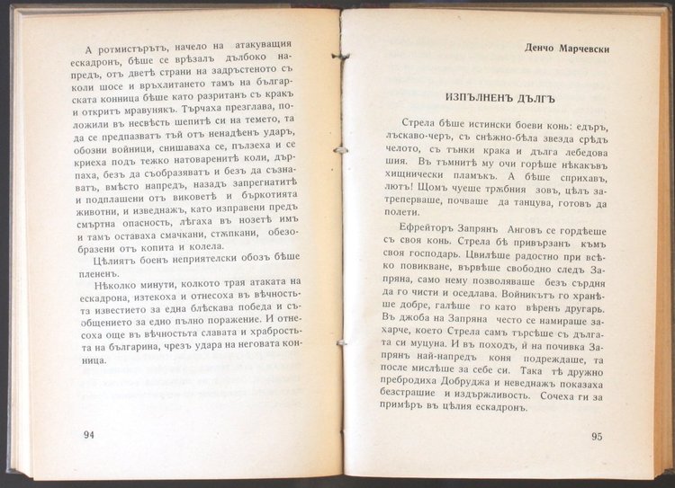 На 2 юни нека се поклоним на ефрейтор Запрян Ангов, от село Драгойново, Борисовградска околия