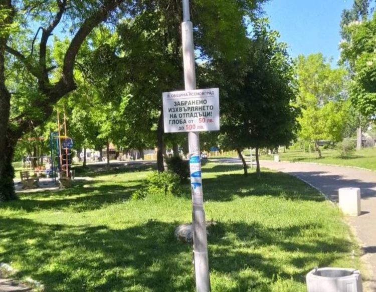 Поставиха табели за опазване на околната среда 