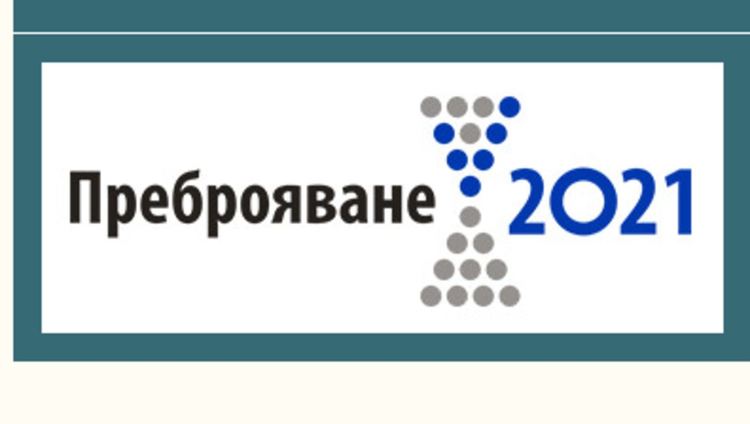 Търсят още кандидати за преброители и контрольори за преброяването на Асеновград 