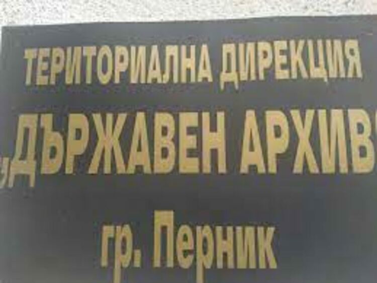 Проф. д-р Надя Манолова - Николова е удостоена с грамота от Държавен архив - Перник