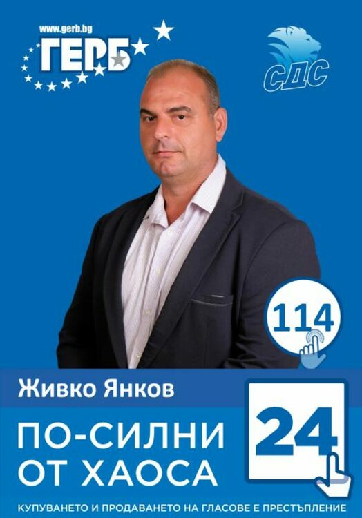 Живко Янков: Кризите се решават с опитни и отговорни хора!
