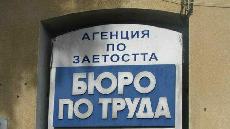 532 са регистрираните безработни в Бюрото по труда