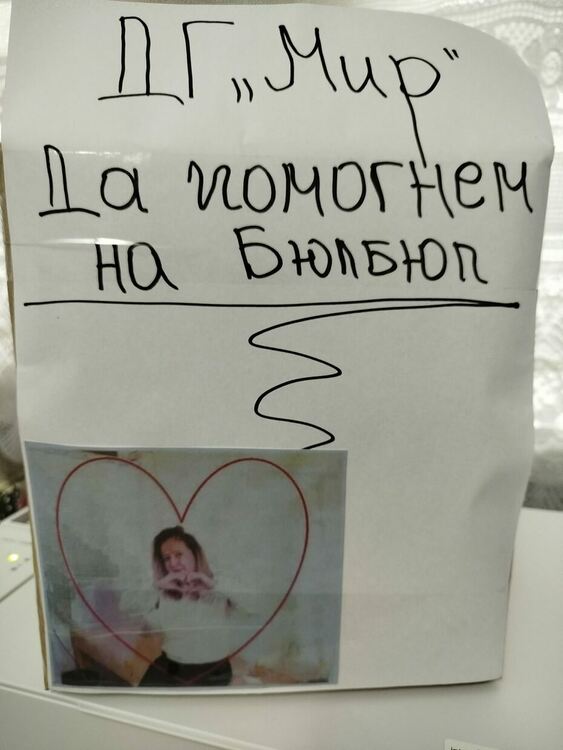 Малчуганите от ДГ „Мир“ в село Бял извор с дарение за лечението на Бюлбюл Хасан