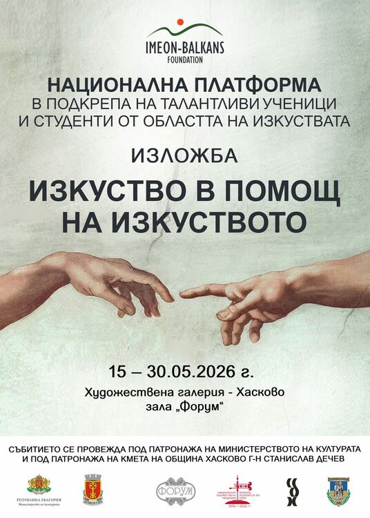 Големи български художници даряват творби в Хасково, за да подкрепят бъдещи таланти