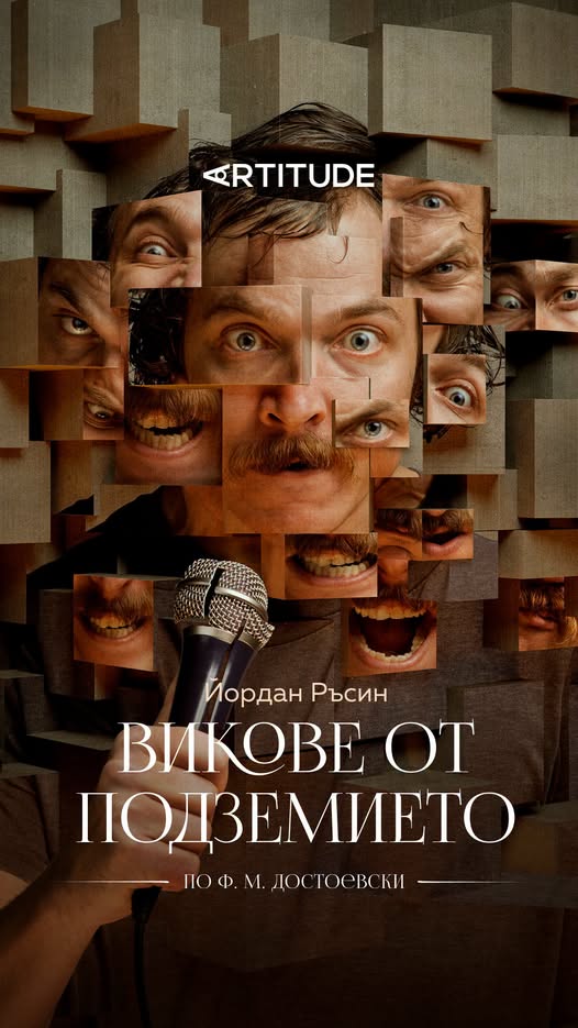 “ВИКОВЕ ОТ ПОДЗЕМИЕТО” - Едно от най-очакваните театрални събития на този сезон!