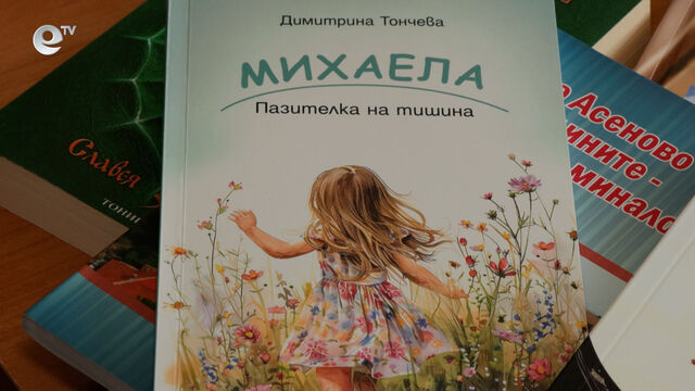 За 15-та година община Димитровград подпомага финансово местни автори